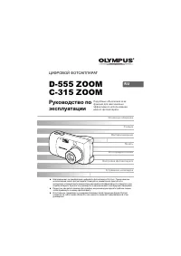 Olympus D-555 Zoom