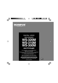 Olympus WS-300M