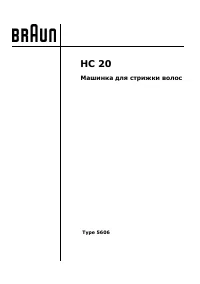 Braun HC 20
