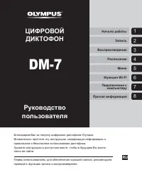 Olympus DM-7