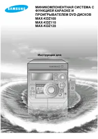 Samsung MAX-KDZ120