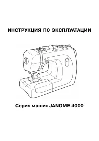 Janome 4045