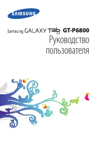 Samsung GT-P6800 Galaxy Tab 7.7