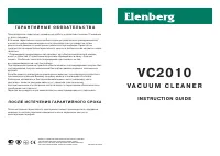 Elenberg VC2010