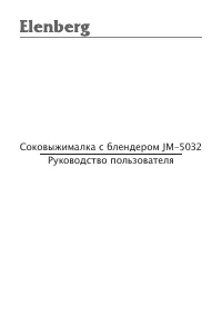 Elenberg JM-5032