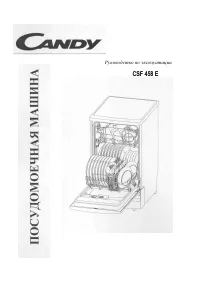 Candy CSF 458 E