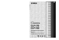 Yamaha CLP-170 Clavinova