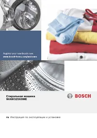 Bosch WAW 325X0ME