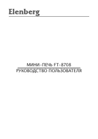 Elenberg FT-8708