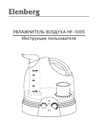 Elenberg HF-5005