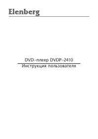 Elenberg DVDP-2410