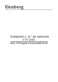 Elenberg CTV-2065