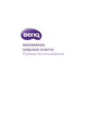 BenQ MS504
