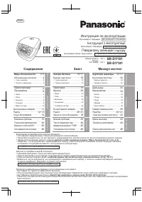 Panasonic SR-DY101WTQ