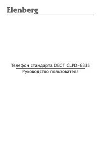 Elenberg CLPD-6335