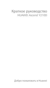 Huawei Ascend Y210D