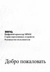 BenQ MP610