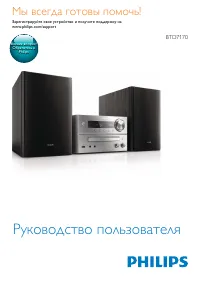 Philips BTD7170