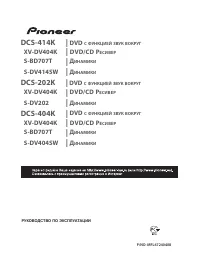 Pioneer DCS-202K