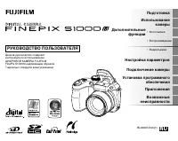 Fujifilm FinePix S1000fd