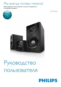 Philips BTD2180