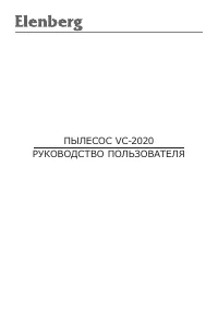 Elenberg VC-2020