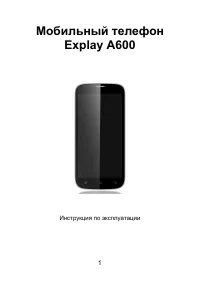Explay A600