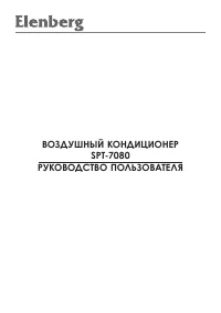 Elenberg SPT-7080
