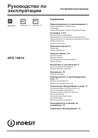 Indesit DFG 15B10