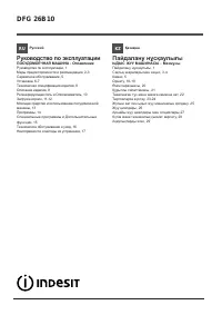 Indesit DFG 26B10
