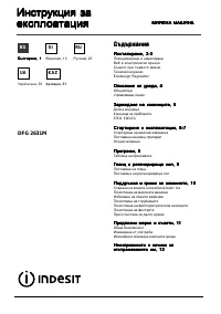 Indesit DFG 2631 M
