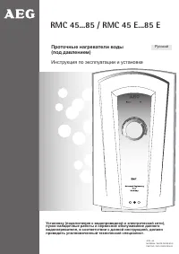 AEG RMC 45 (E) / 55 (E) / 60 (E) / 65 (E)