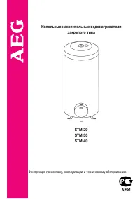 AEG STM 30