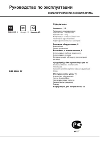 Hotpoint-Ariston CM5 GSI11 (W) (X)