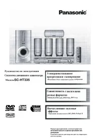 Panasonic SC-HT335