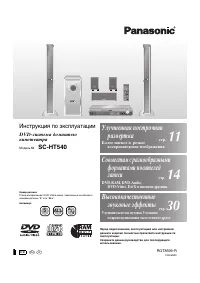 Panasonic SC-HT540
