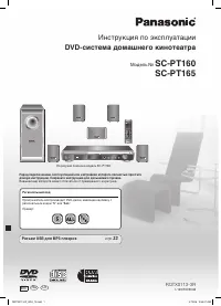 Panasonic SC-PT160