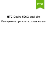 HTC Desire 526G dual sim