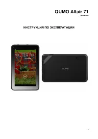 Qumo Altair 71