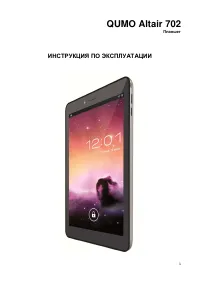 Qumo Altair 702