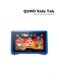 Qumo Kids Tab