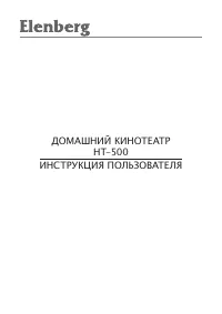 Elenberg HT-500