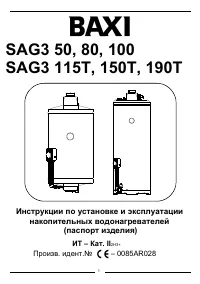 Baxi SAG3 50 / 80 / 100