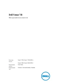 Dell Venue 7 3740