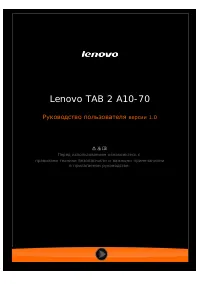 Lenovo Tab 2 A10-70