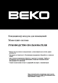 Beko BK 130 XA / BK 131 XA