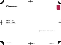 Pioneer AVH-170 (G)