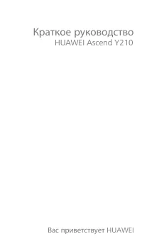 Huawei Ascend Y210