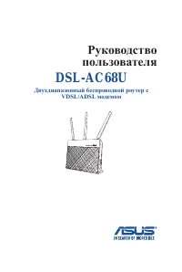 Asus DSL-AC68U
