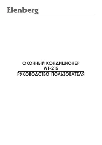 Elenberg WT-215